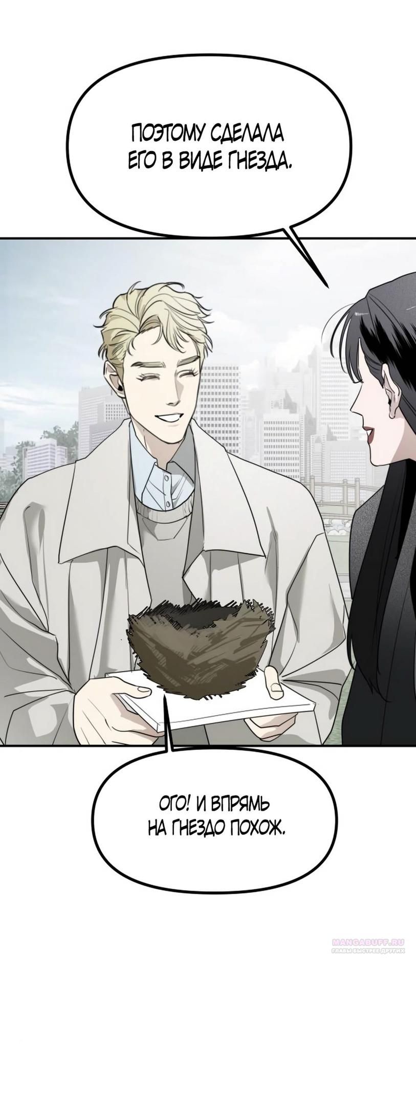 Глава 47 - страница 56