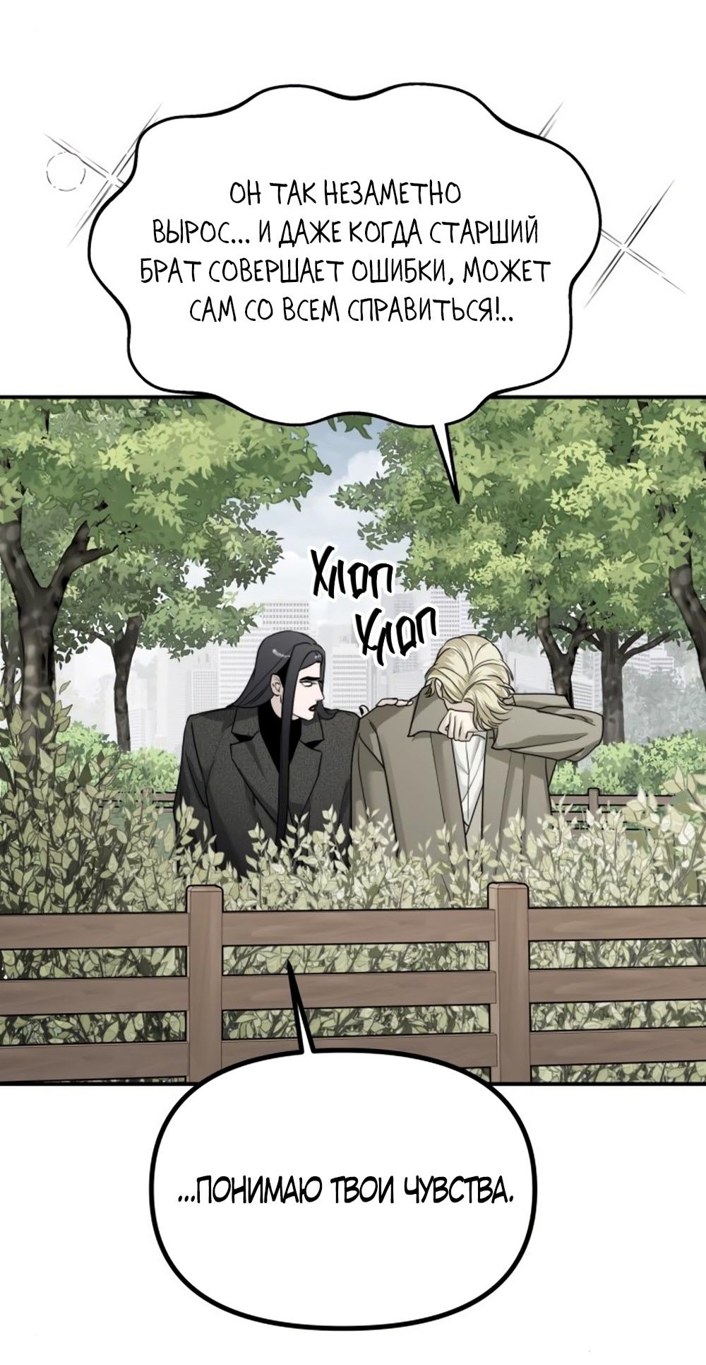 Глава 48 - страница 29