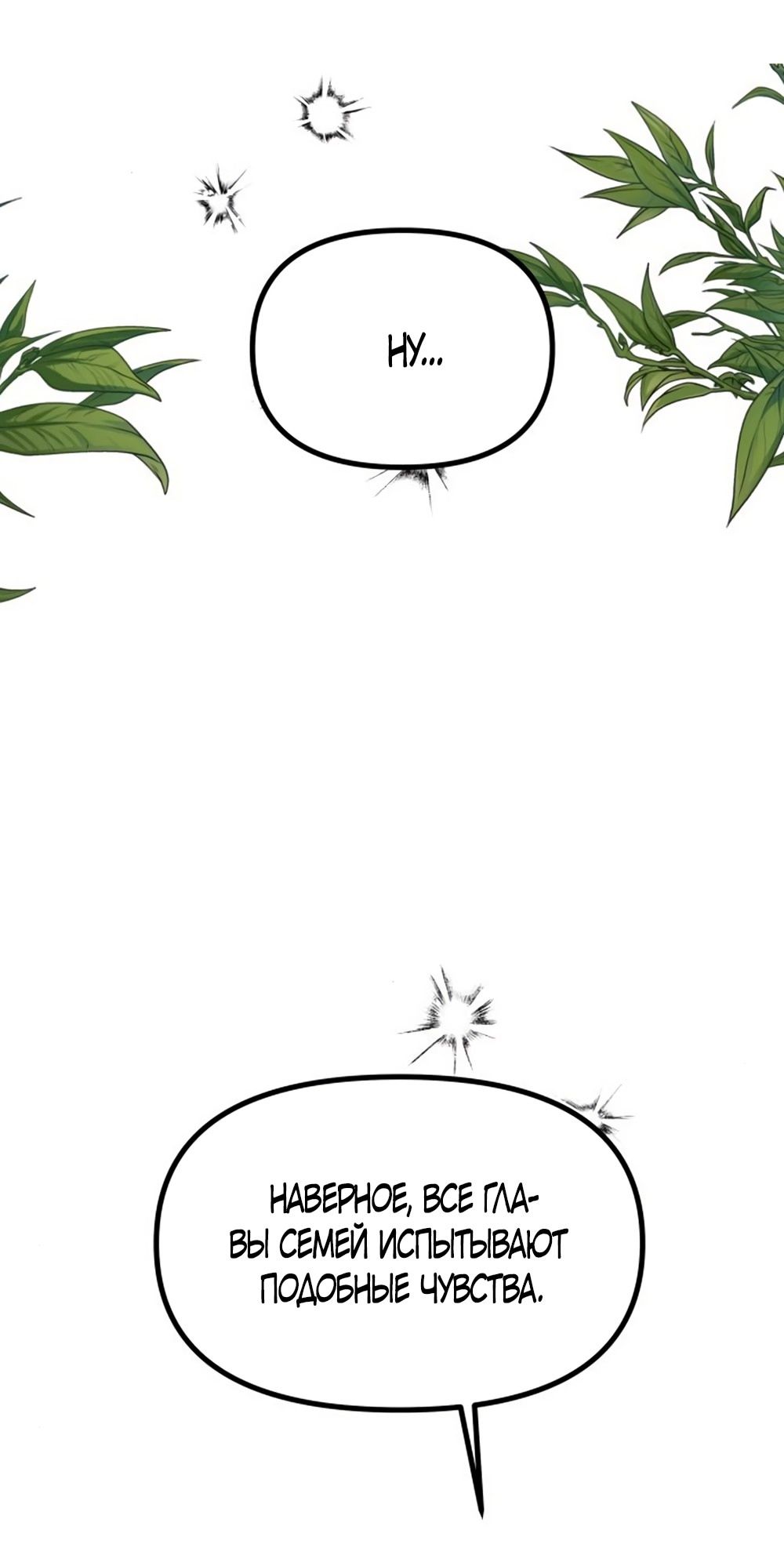 Глава 48 - страница 31