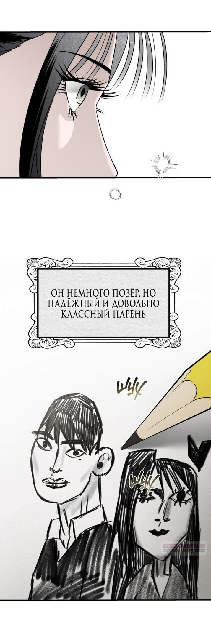 Глава 48 - страница 52