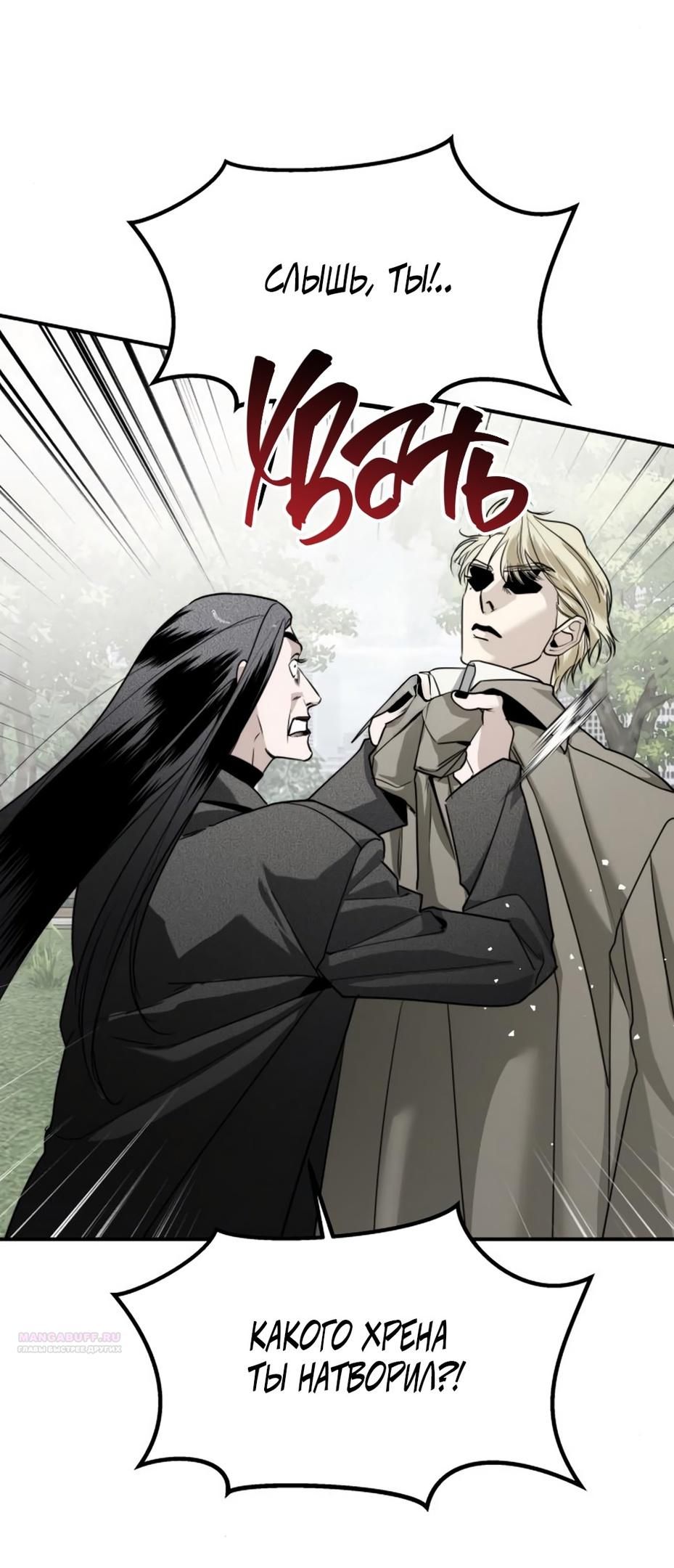 Глава 48 - страница 6