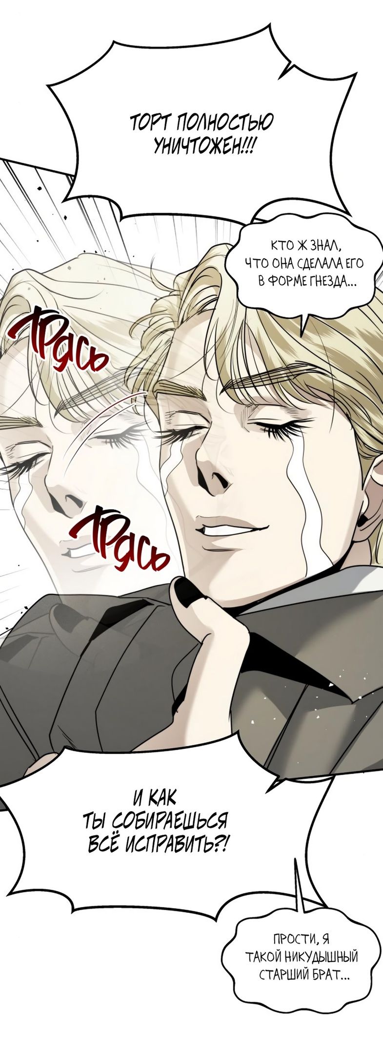 Глава 48 - страница 7