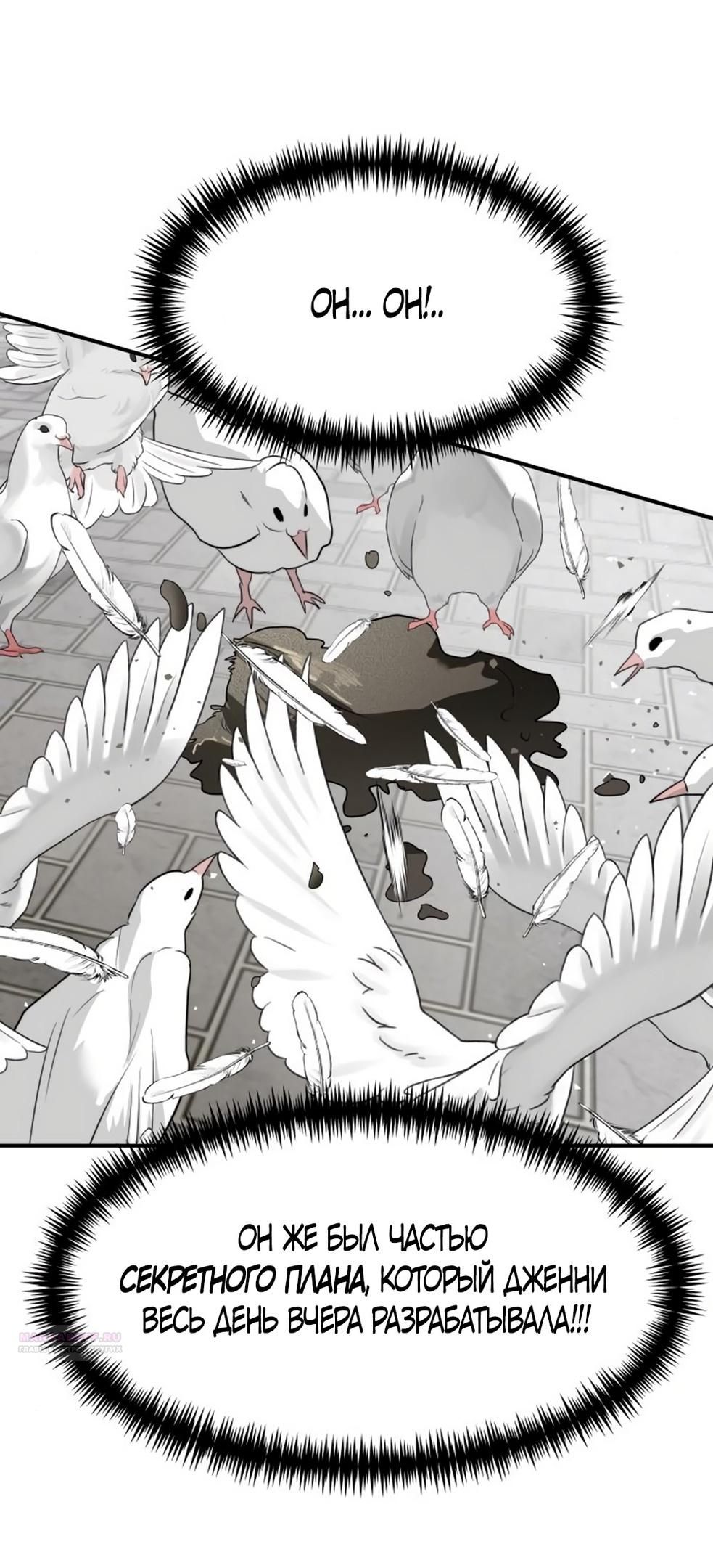 Глава 48 - страница 8