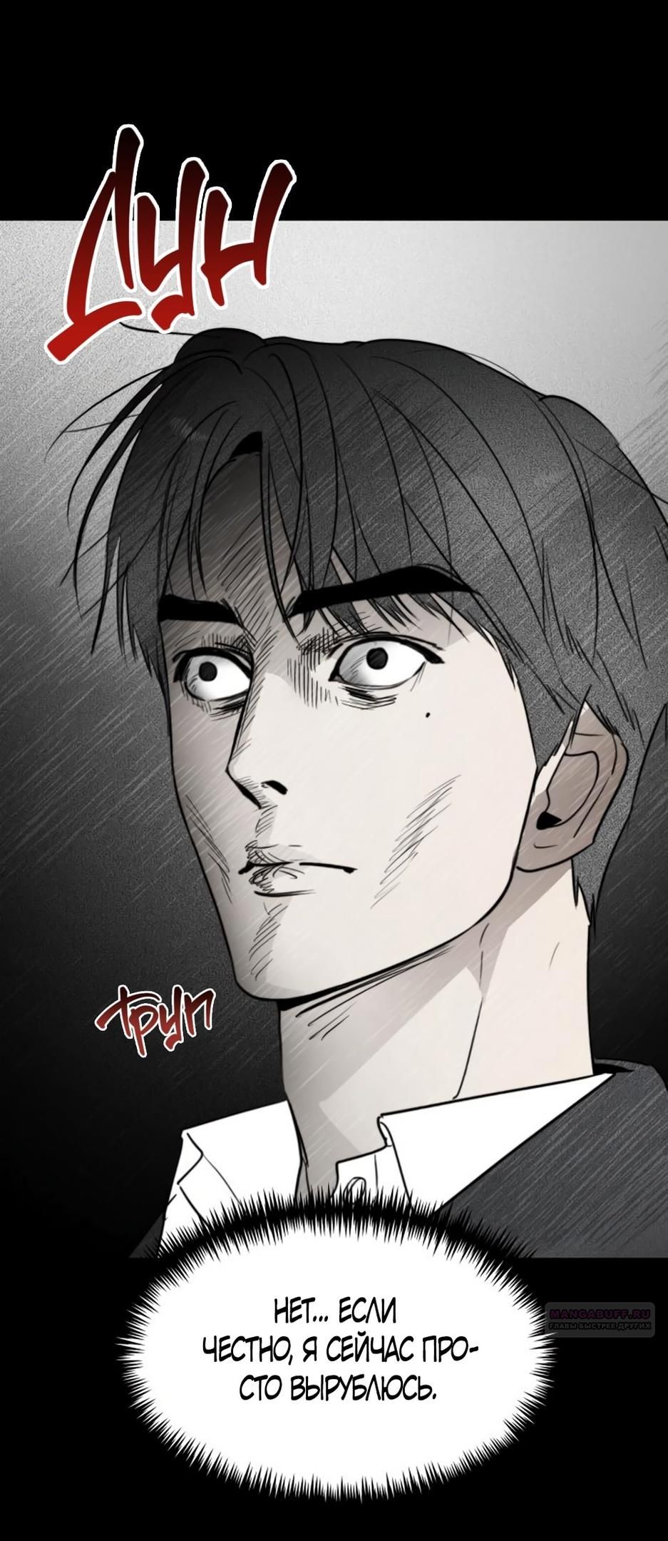 Глава 49 - страница 10