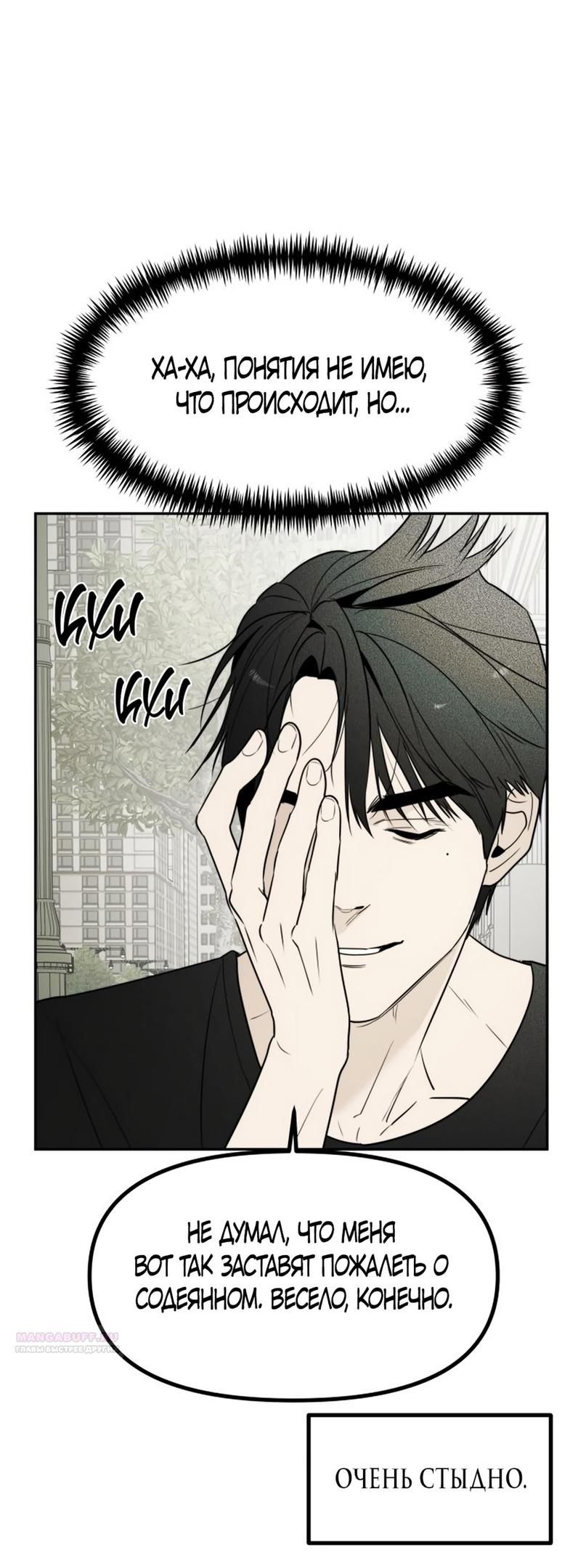 Глава 49 - страница 38