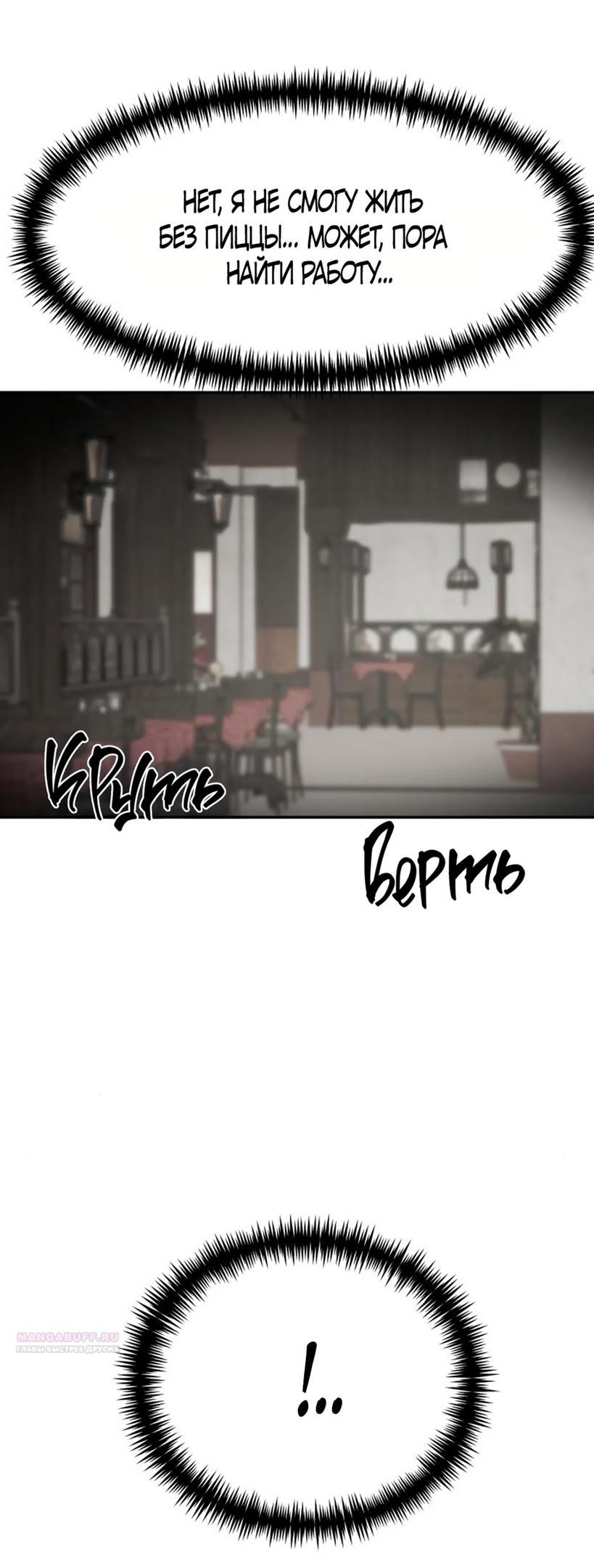 Глава 50 - страница 14