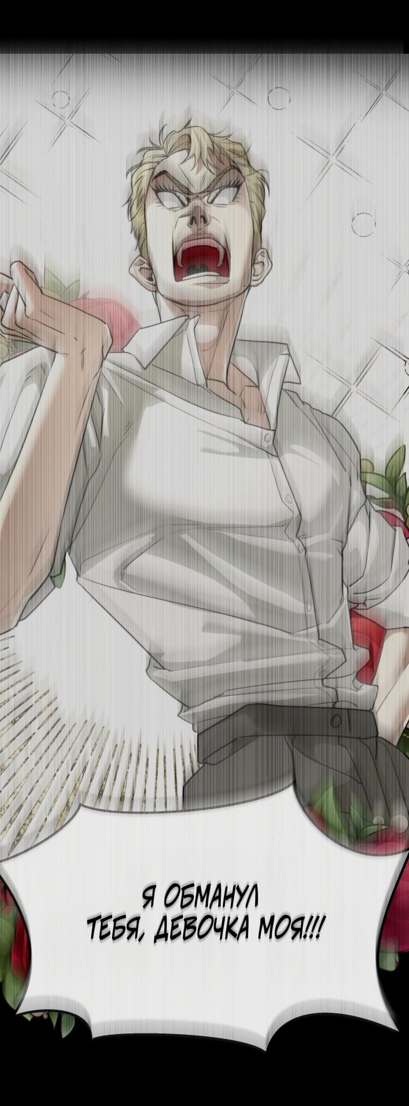 Глава 50 - страница 21