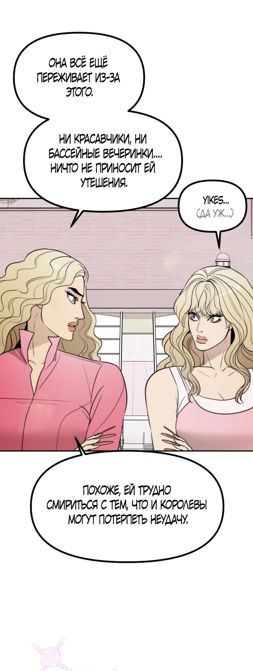 Глава 50 - страница 29