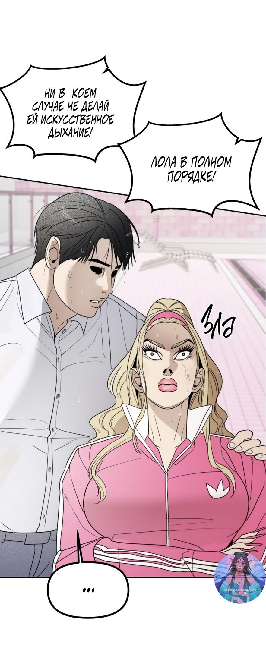 Глава 50 - страница 53