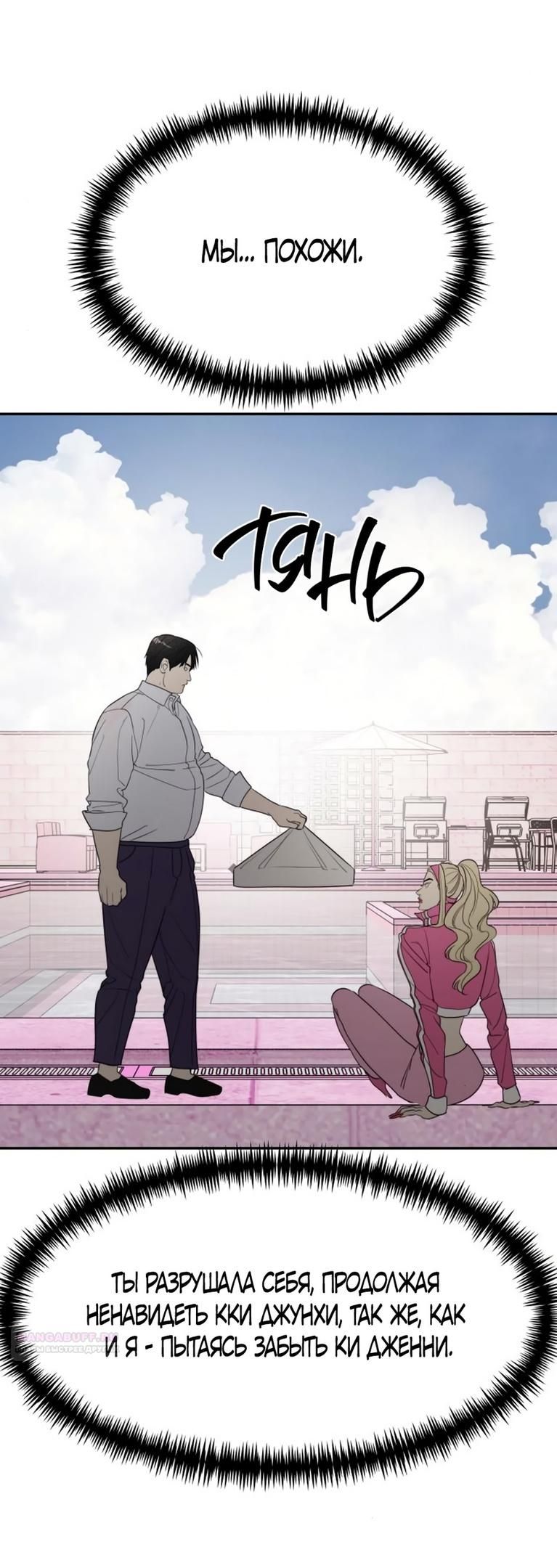 Глава 50 - страница 60