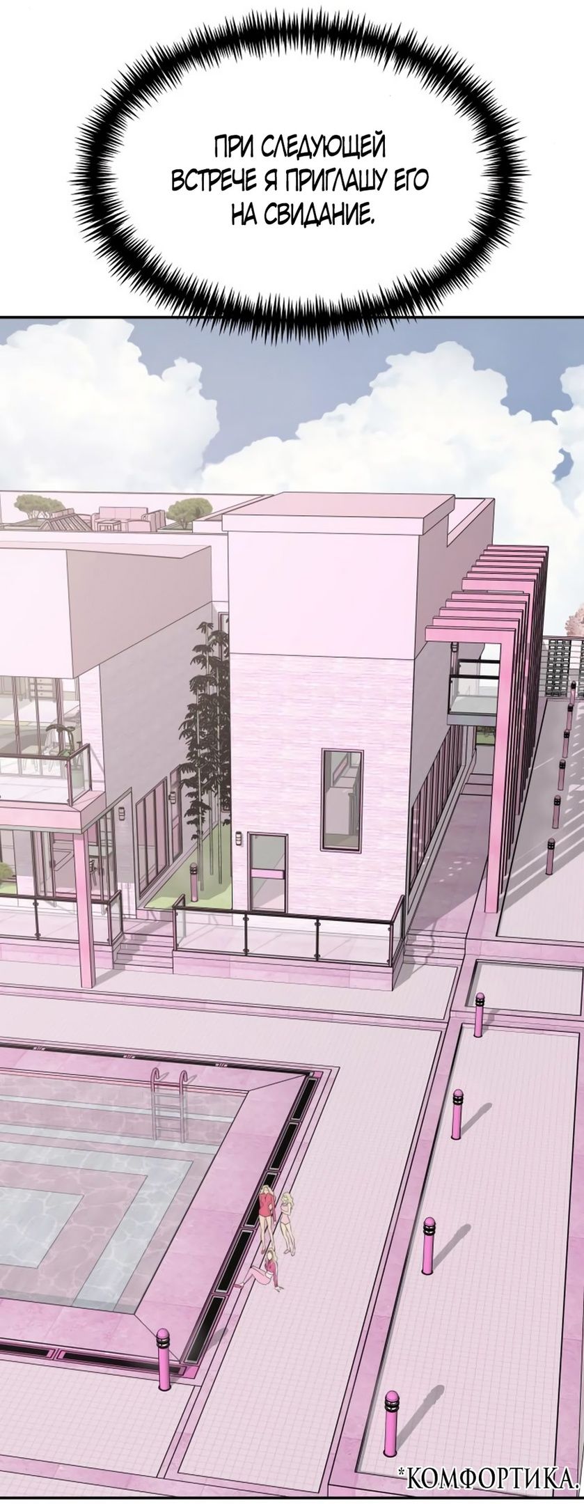 Глава 50 - страница 69