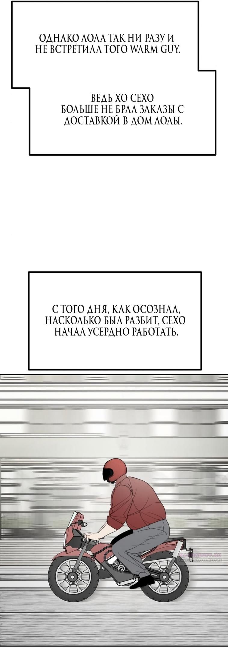 Глава 50 - страница 70