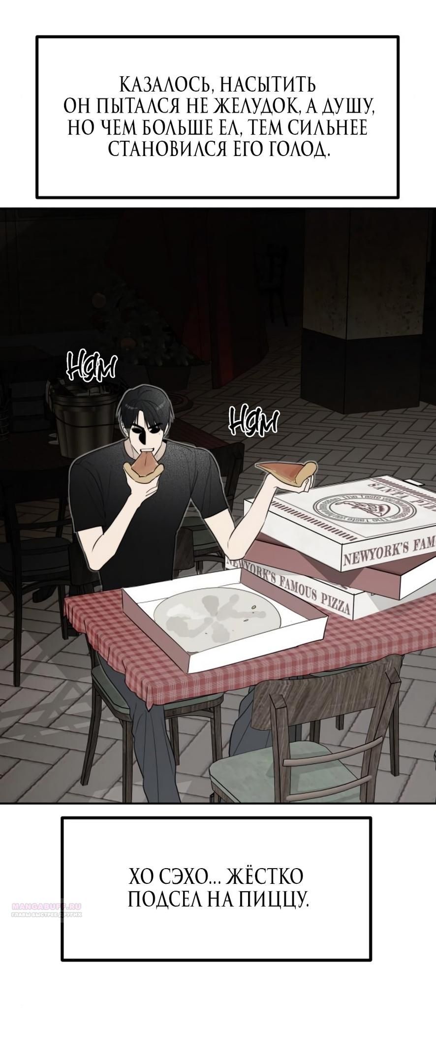 Глава 50 - страница 8