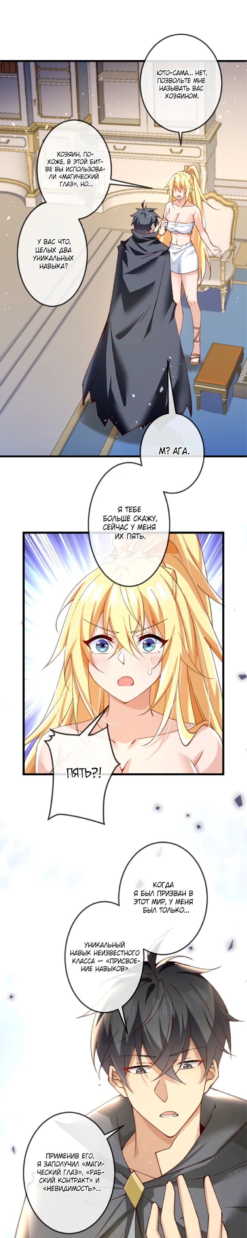 Глава 12 - страница 11