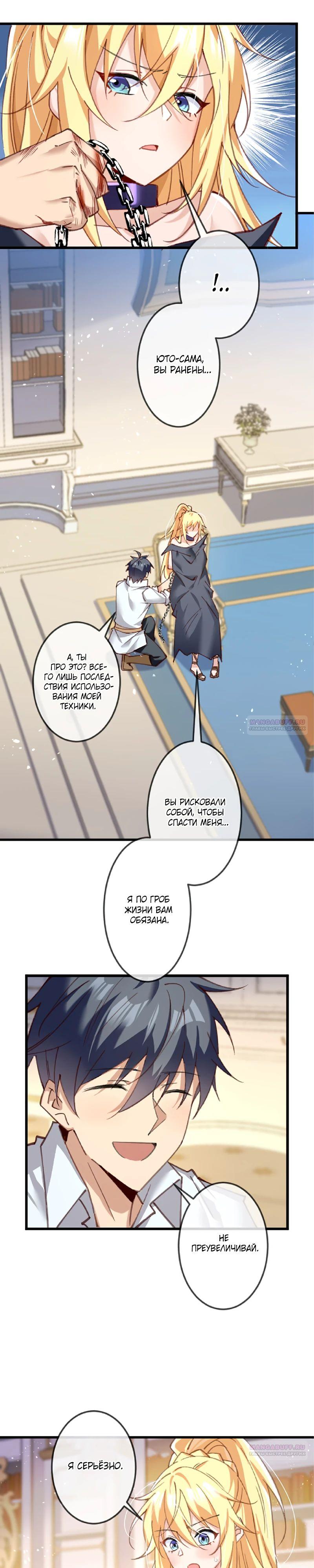 Глава 12 - страница 6