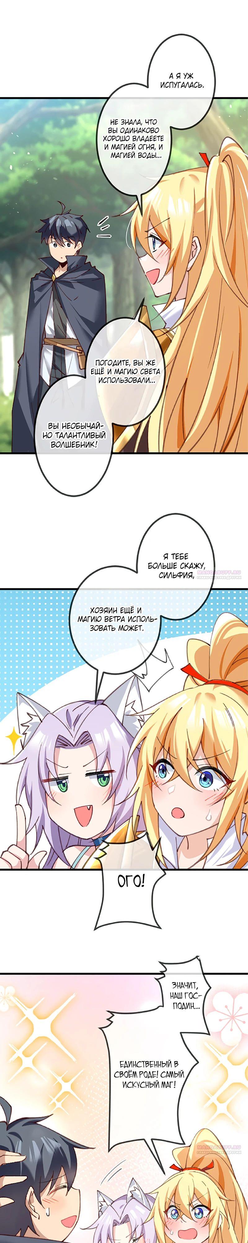 Глава 13 - страница 26