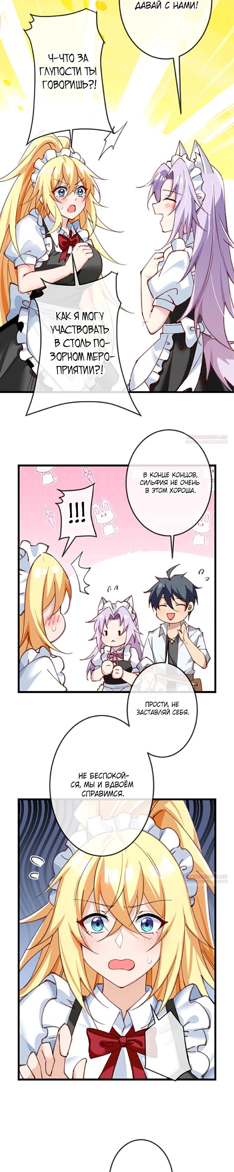 Глава 14 - страница 10