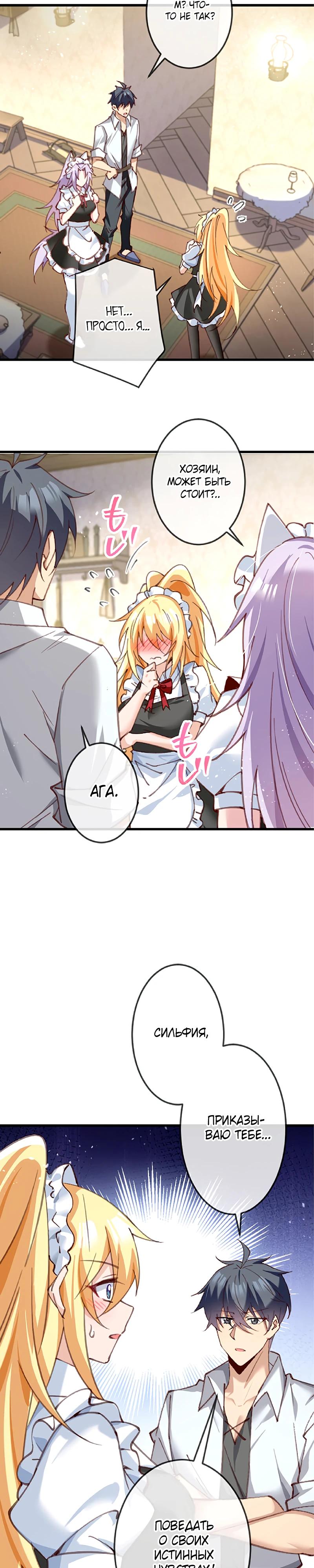 Глава 14 - страница 11