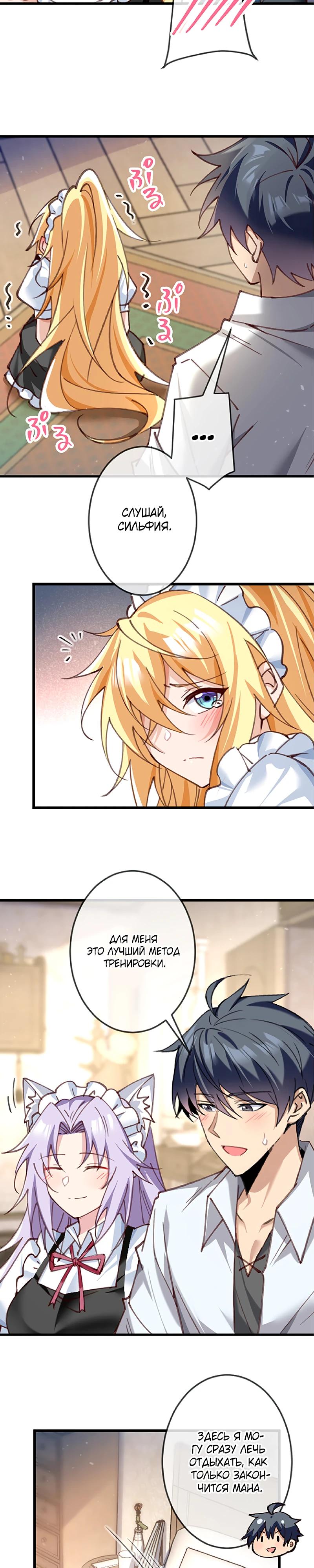 Глава 14 - страница 15