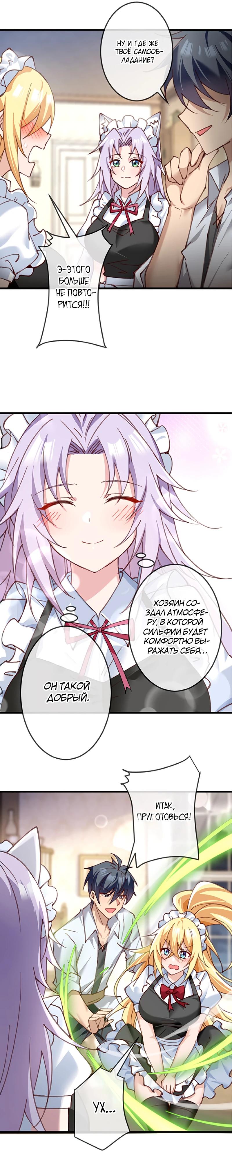 Глава 14 - страница 19