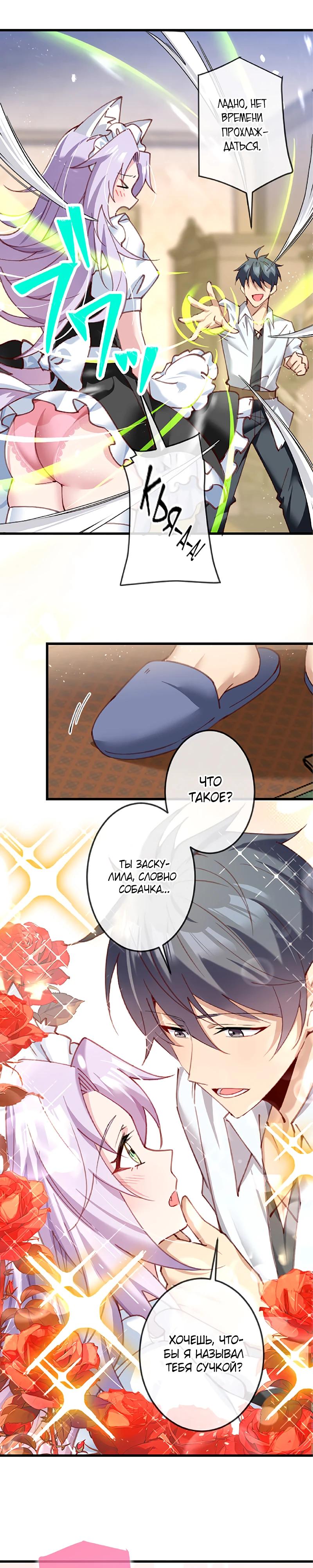 Глава 14 - страница 7