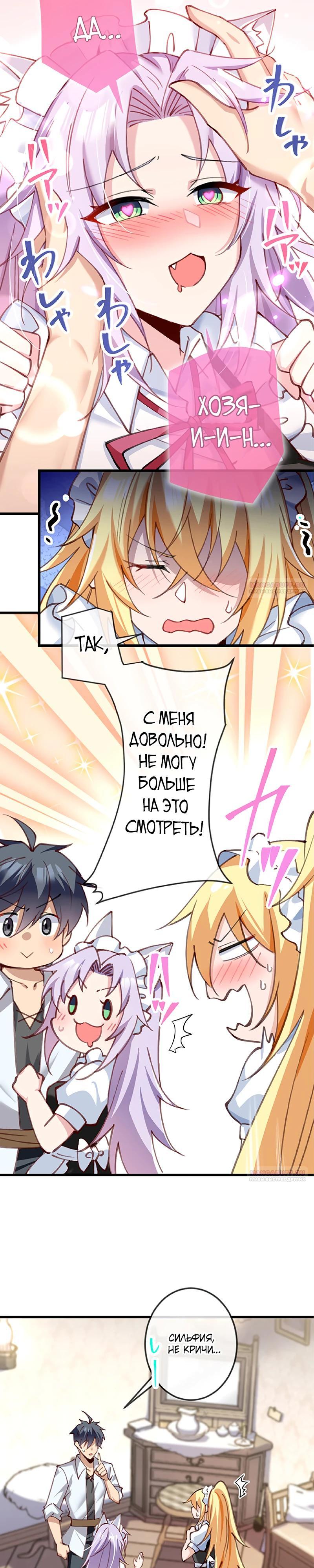 Глава 14 - страница 8