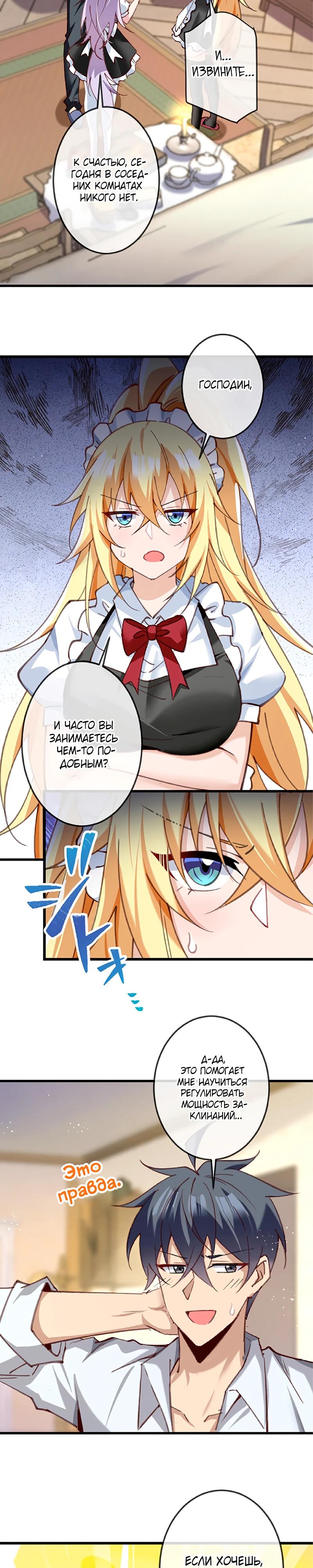 Глава 14 - страница 9