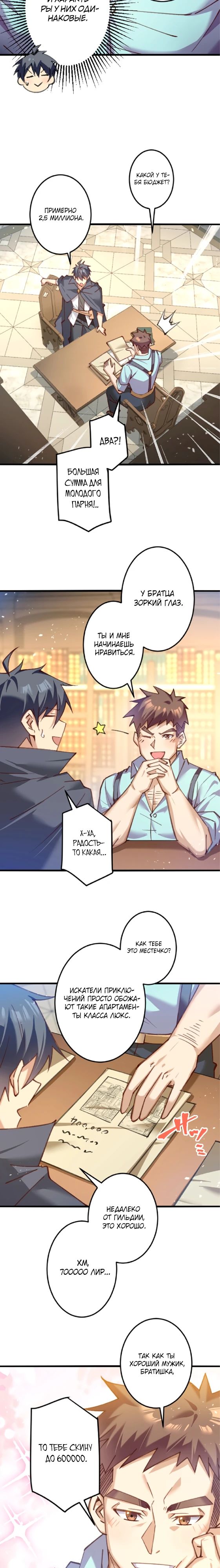 Глава 16 - страница 5