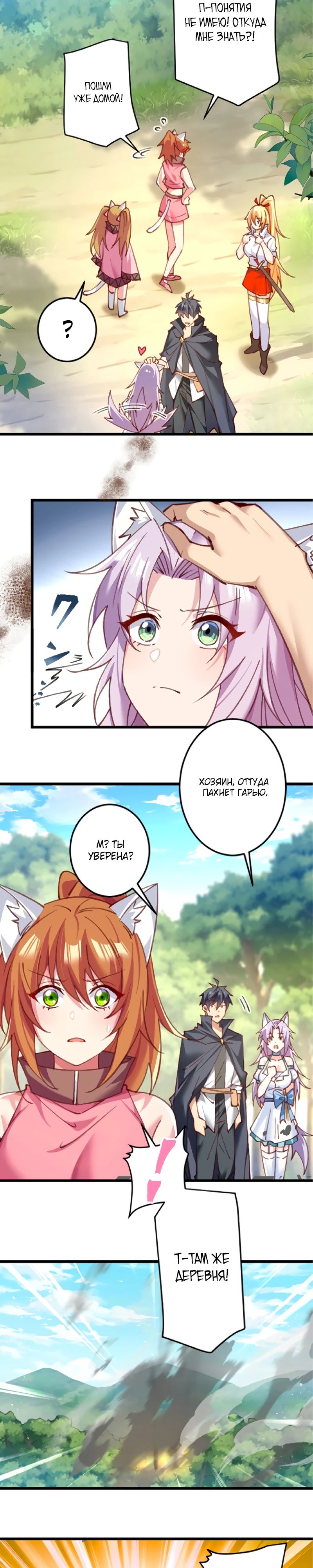 Глава 18 - страница 19