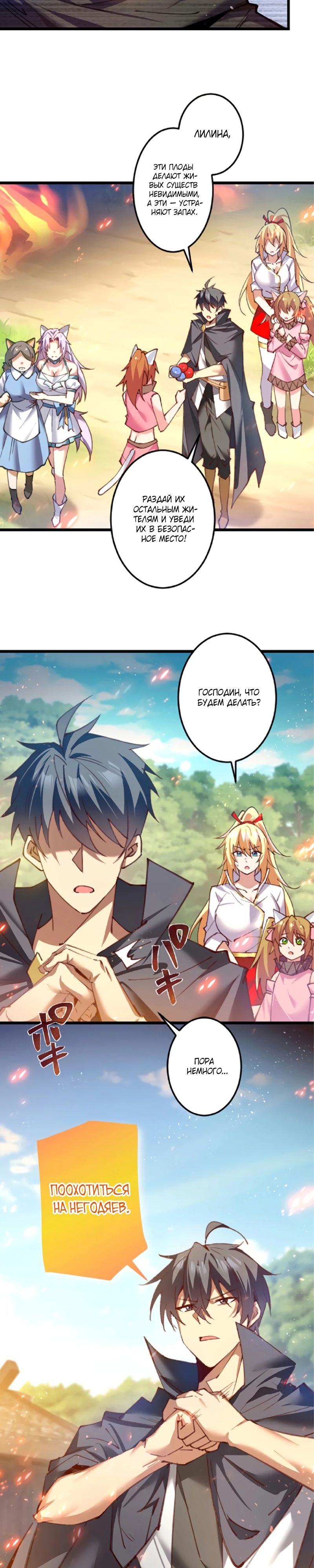 Глава 18 - страница 23