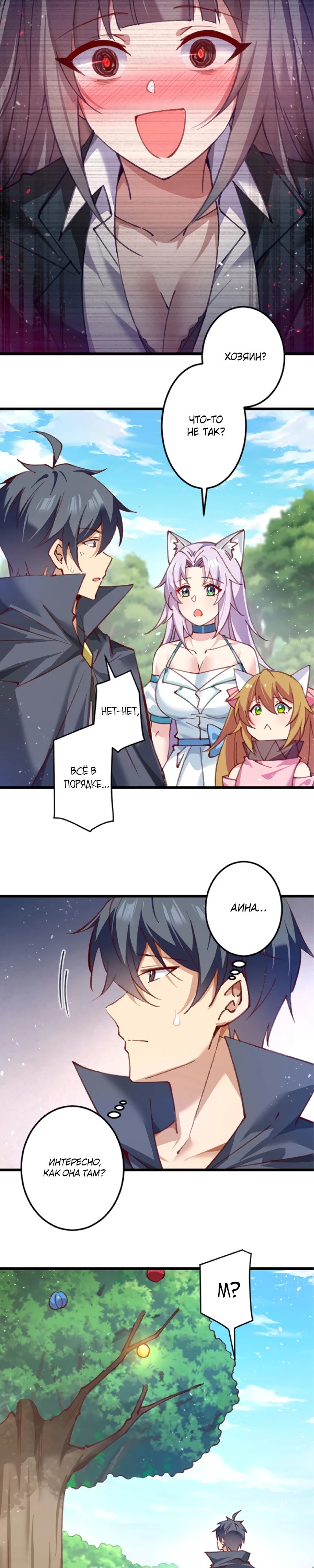 Глава 18 - страница 9