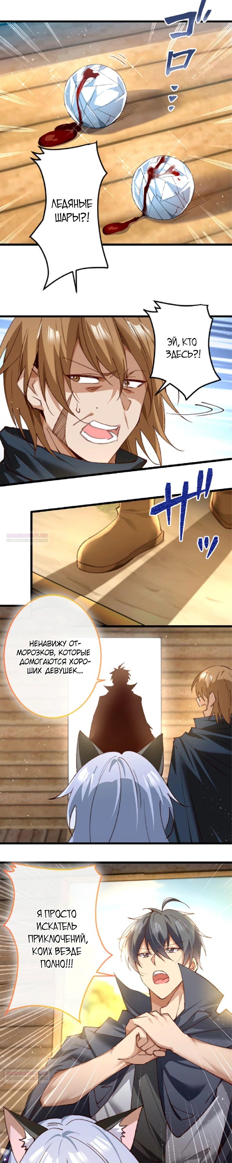 Глава 19 - страница 12