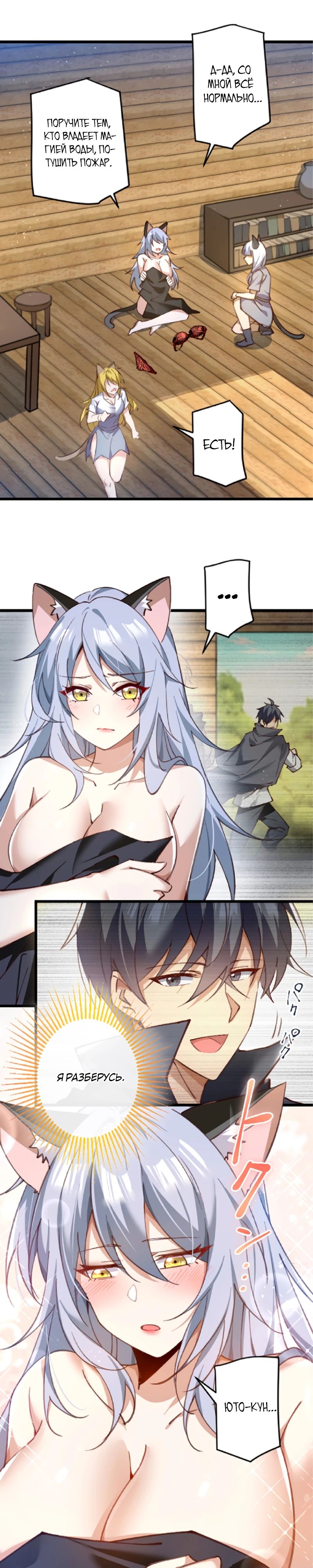 Глава 19 - страница 15