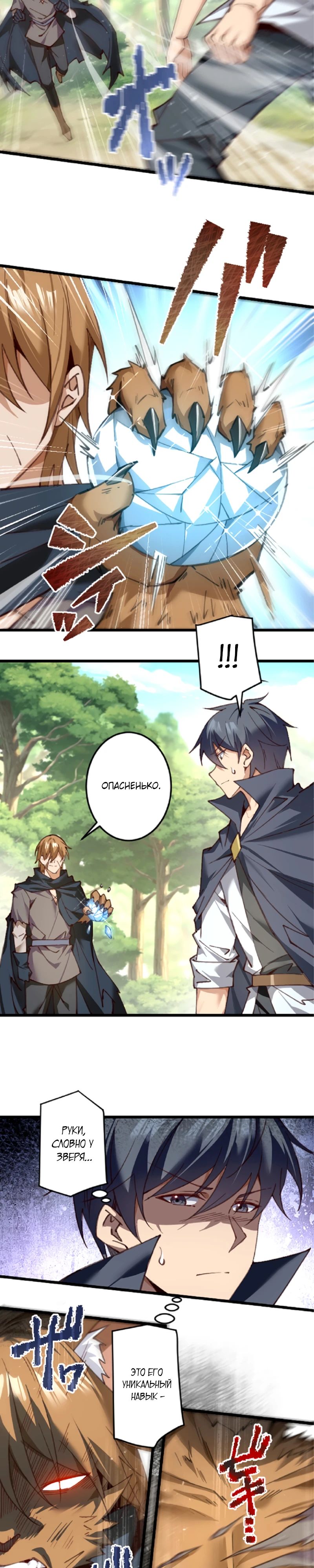 Глава 19 - страница 17