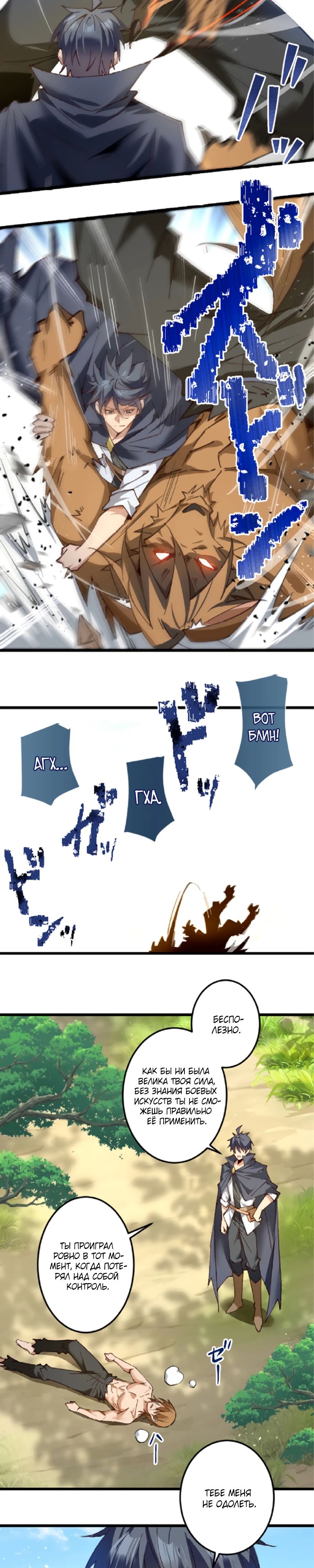 Глава 19 - страница 21