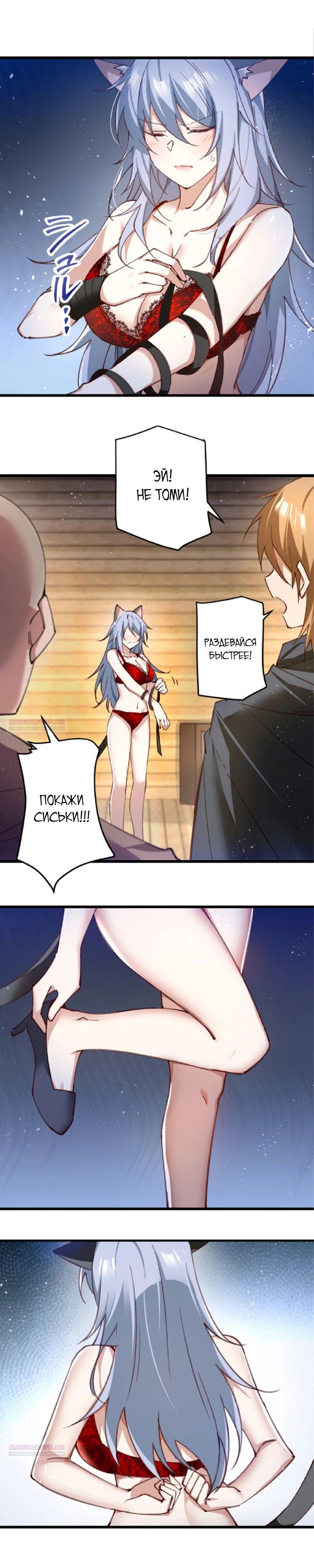 Глава 19 - страница 6