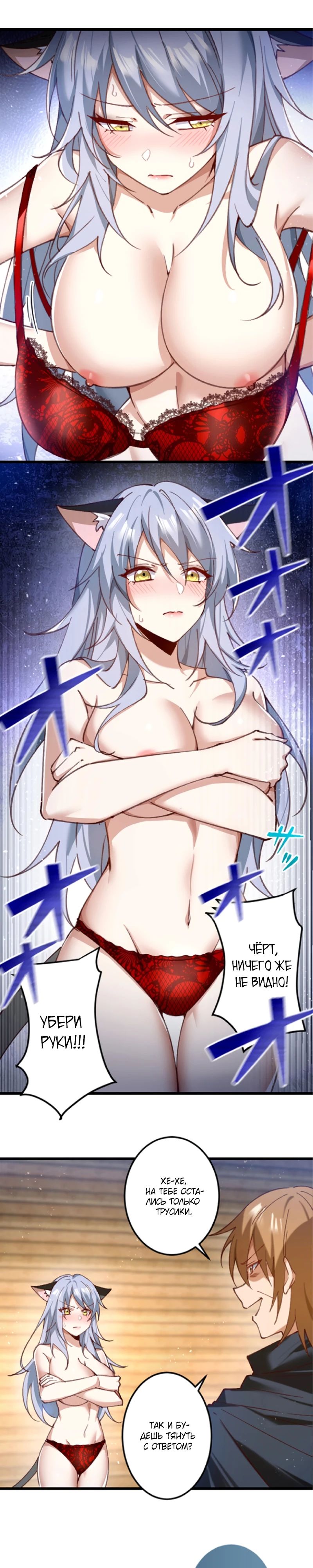 Глава 19 - страница 7