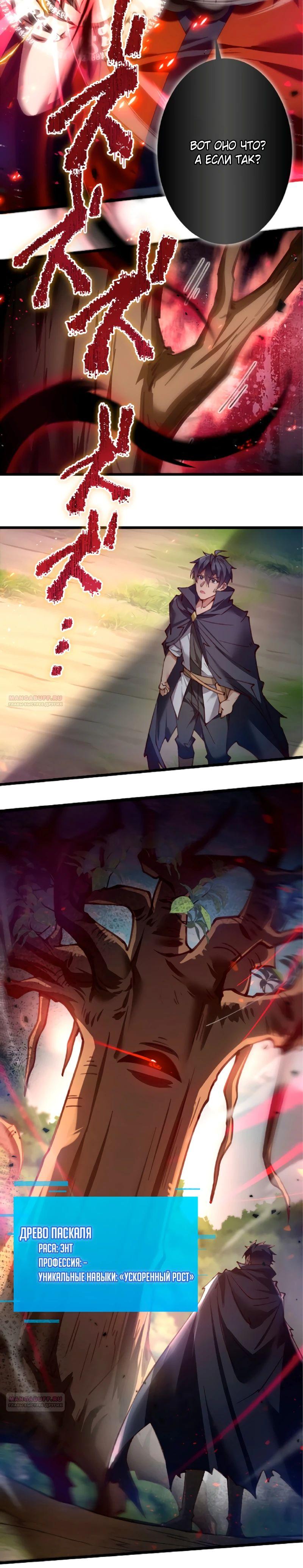 Глава 20 - страница 10