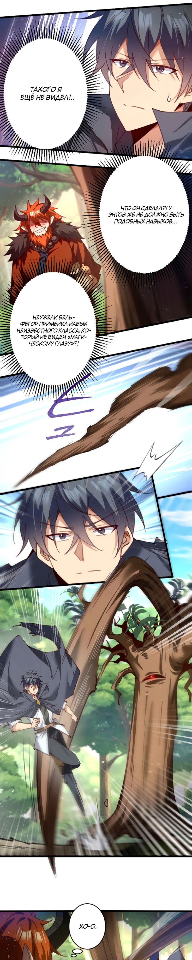 Глава 20 - страница 11