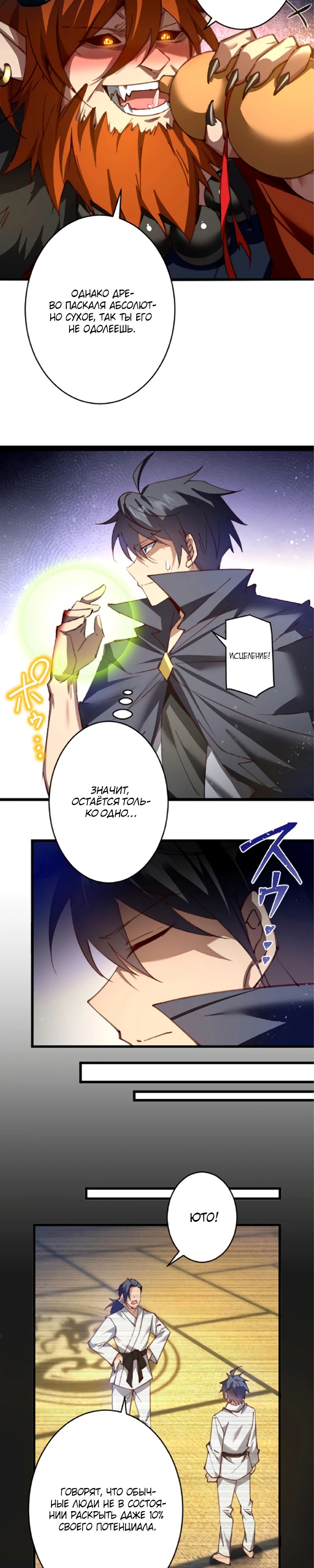 Глава 20 - страница 17