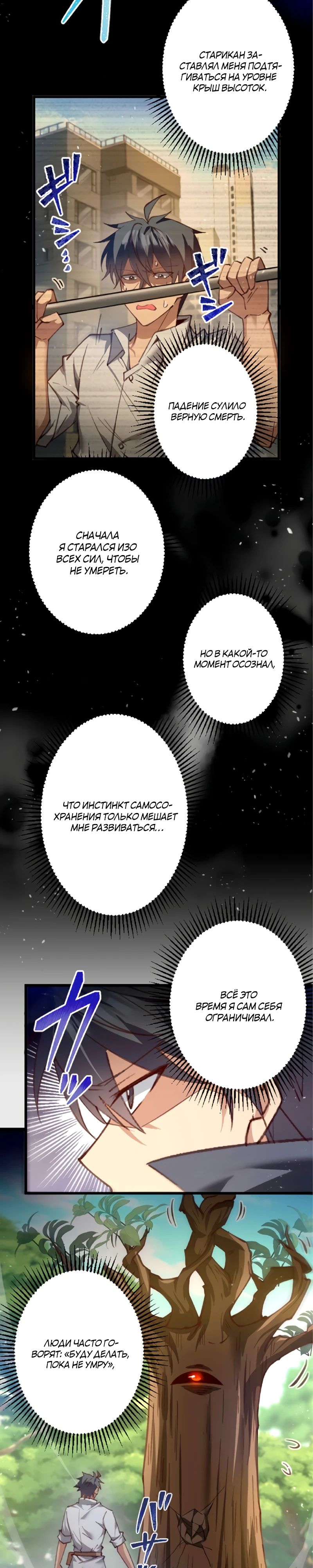 Глава 20 - страница 19