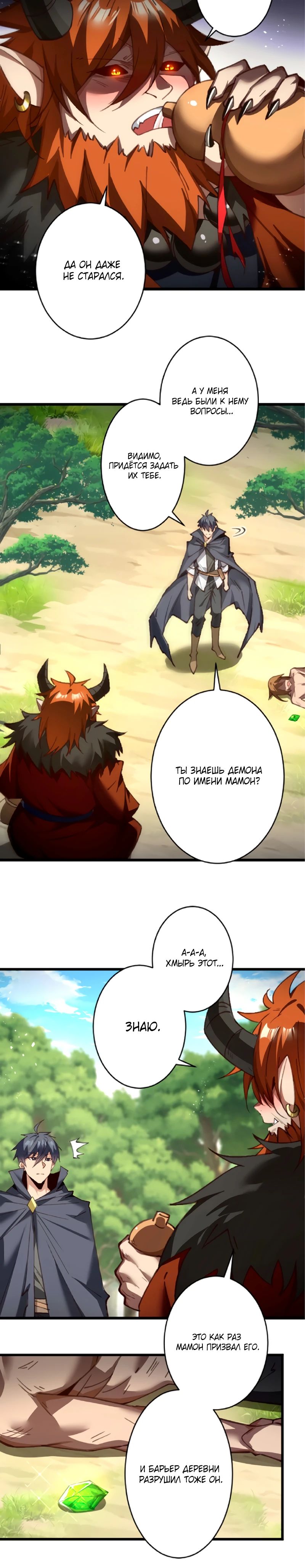 Глава 20 - страница 5