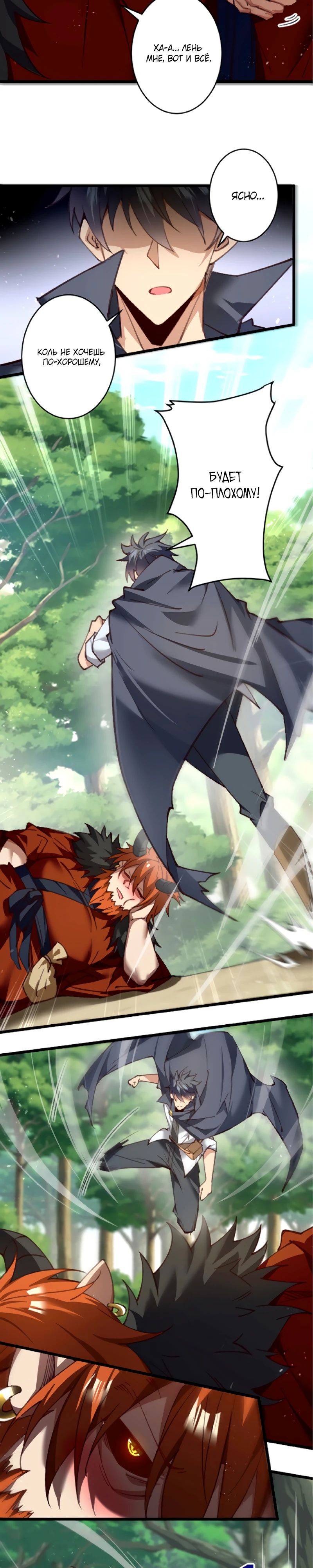 Глава 20 - страница 7