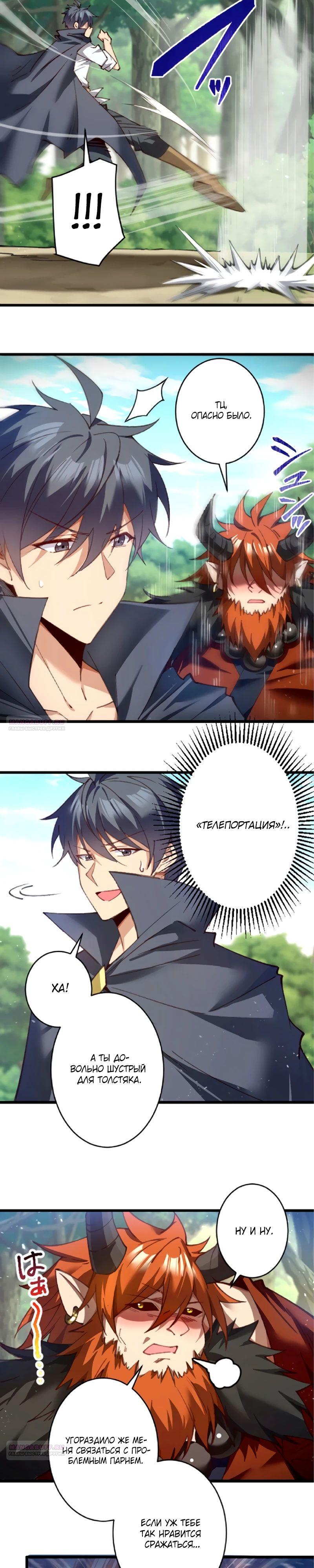 Глава 20 - страница 8