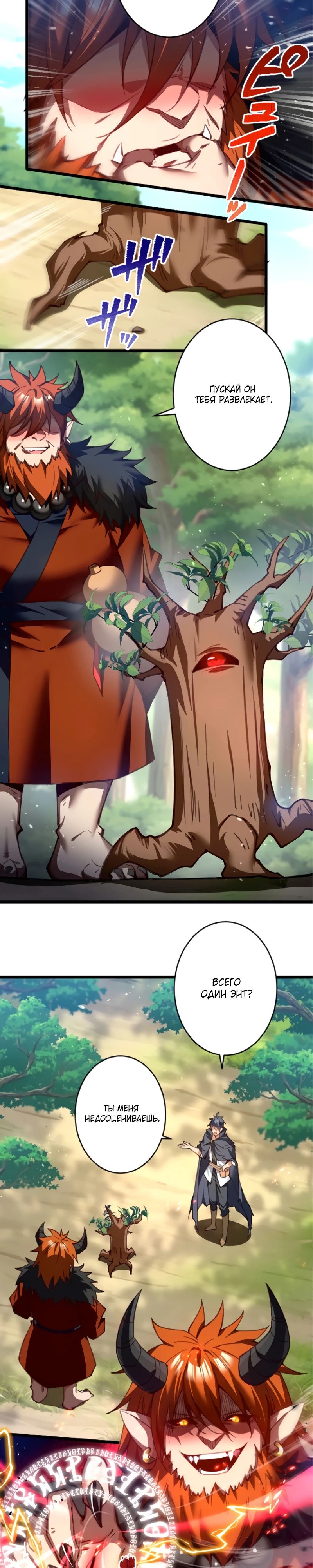 Глава 20 - страница 9