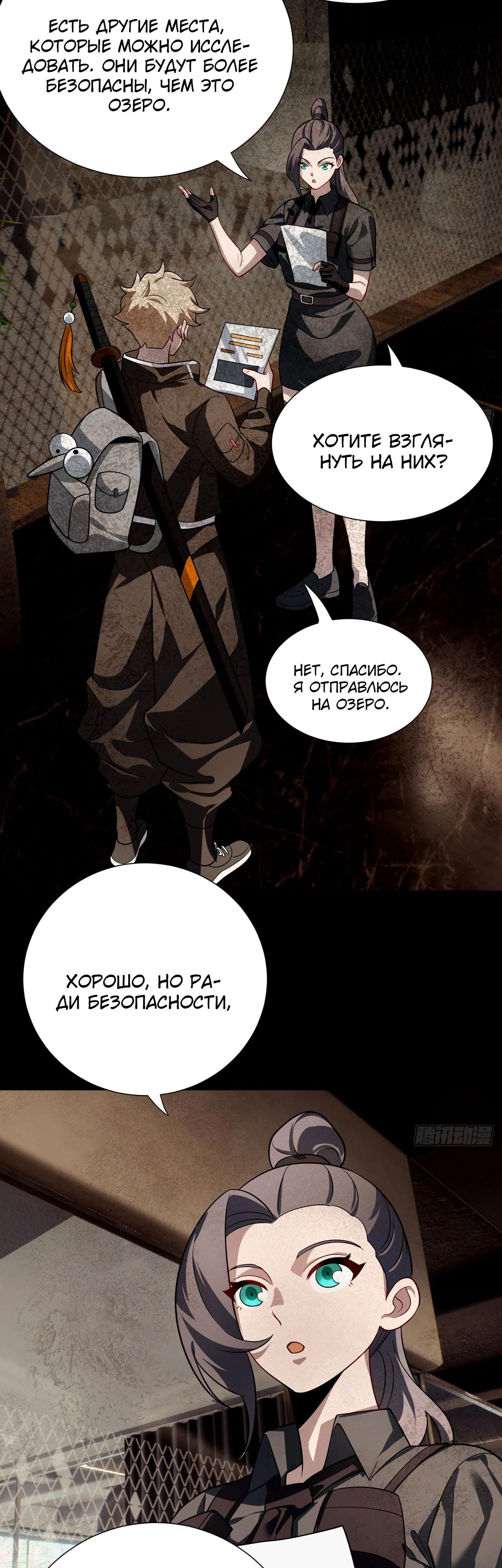 Глава 19 - страница 10