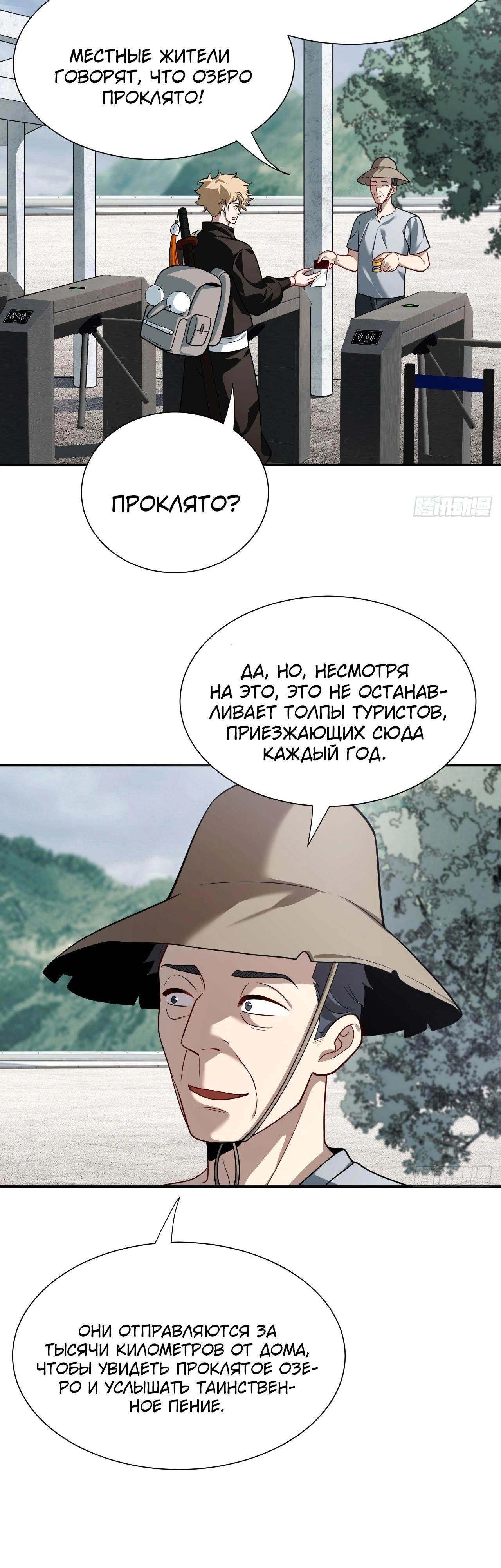 Глава 19 - страница 6