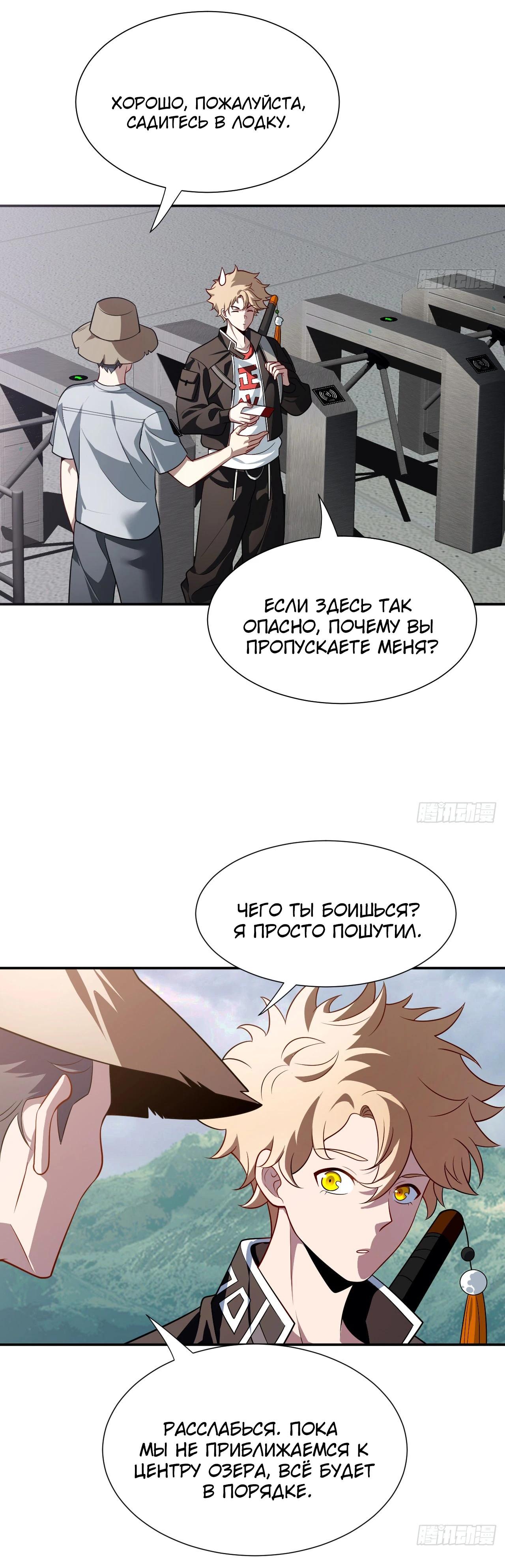 Глава 19 - страница 7