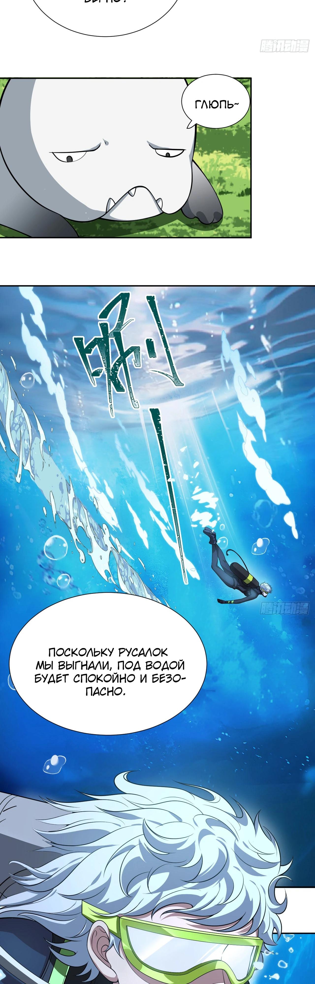 Глава 21 - страница 10