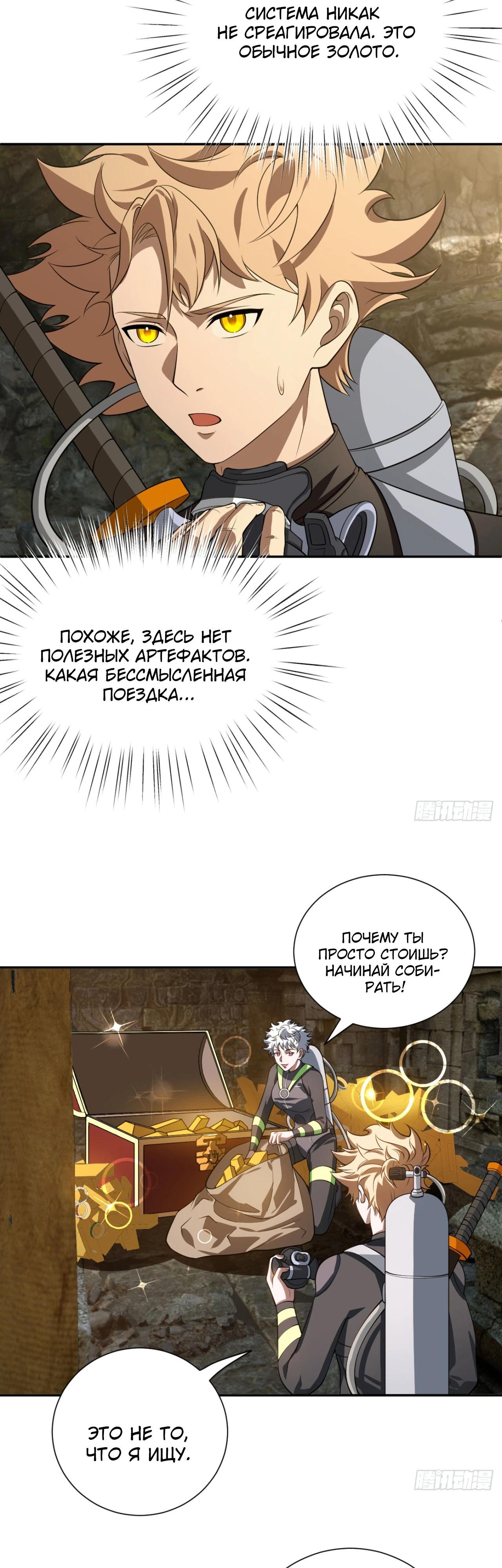 Глава 21 - страница 14